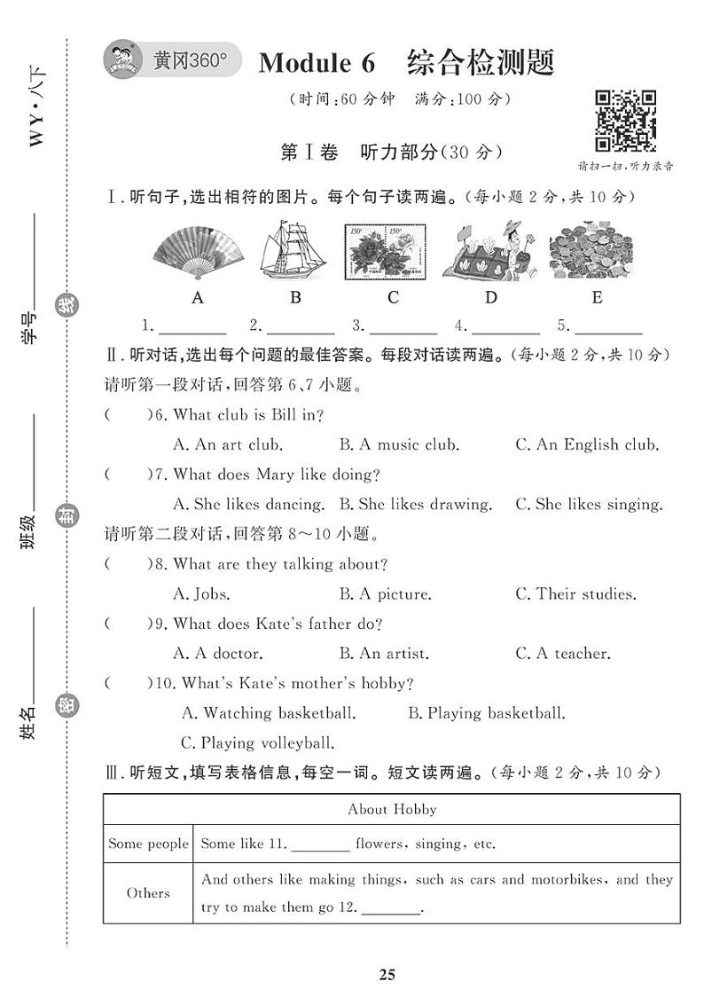 (2023春)外研版英语初中八年级下册-黄冈360°定制课时_Module 6 综合检测题01