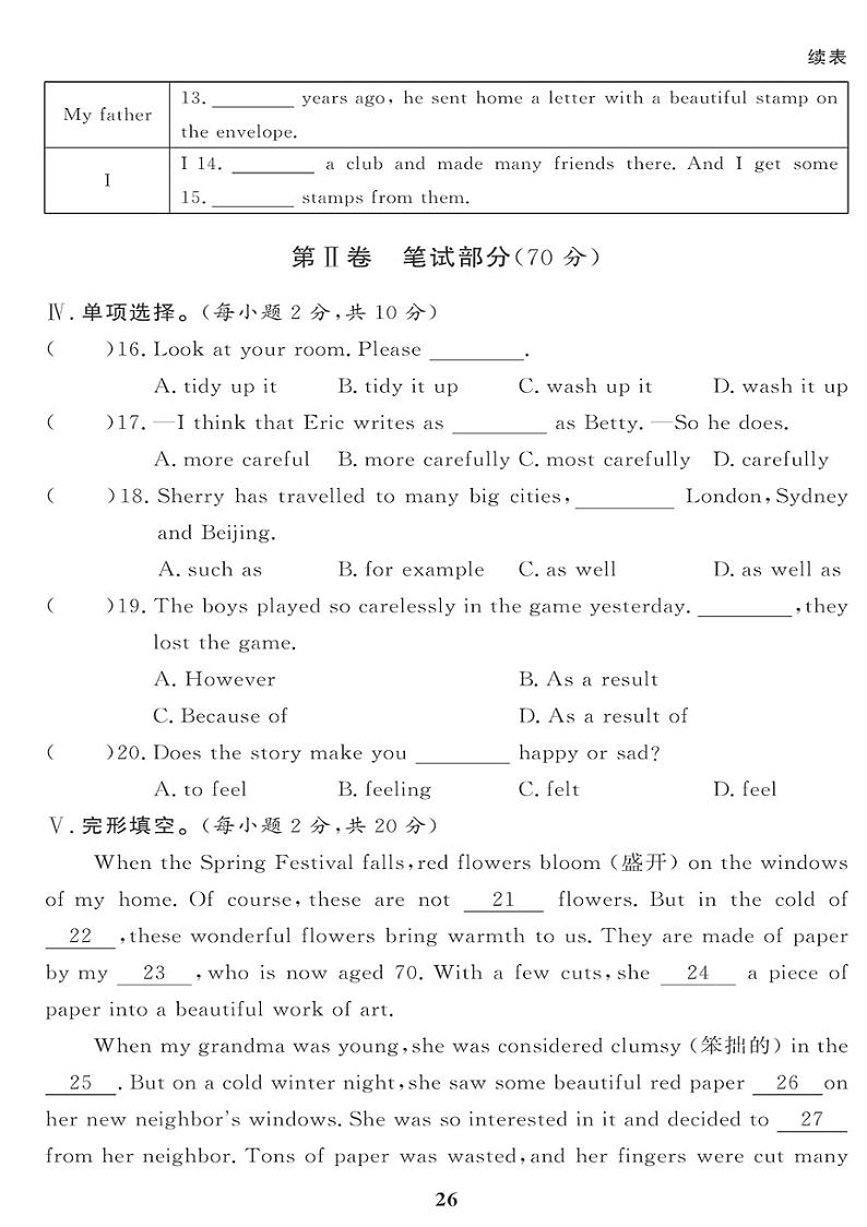 (2023春)外研版英语初中八年级下册-黄冈360°定制课时_Module 6 综合检测题02