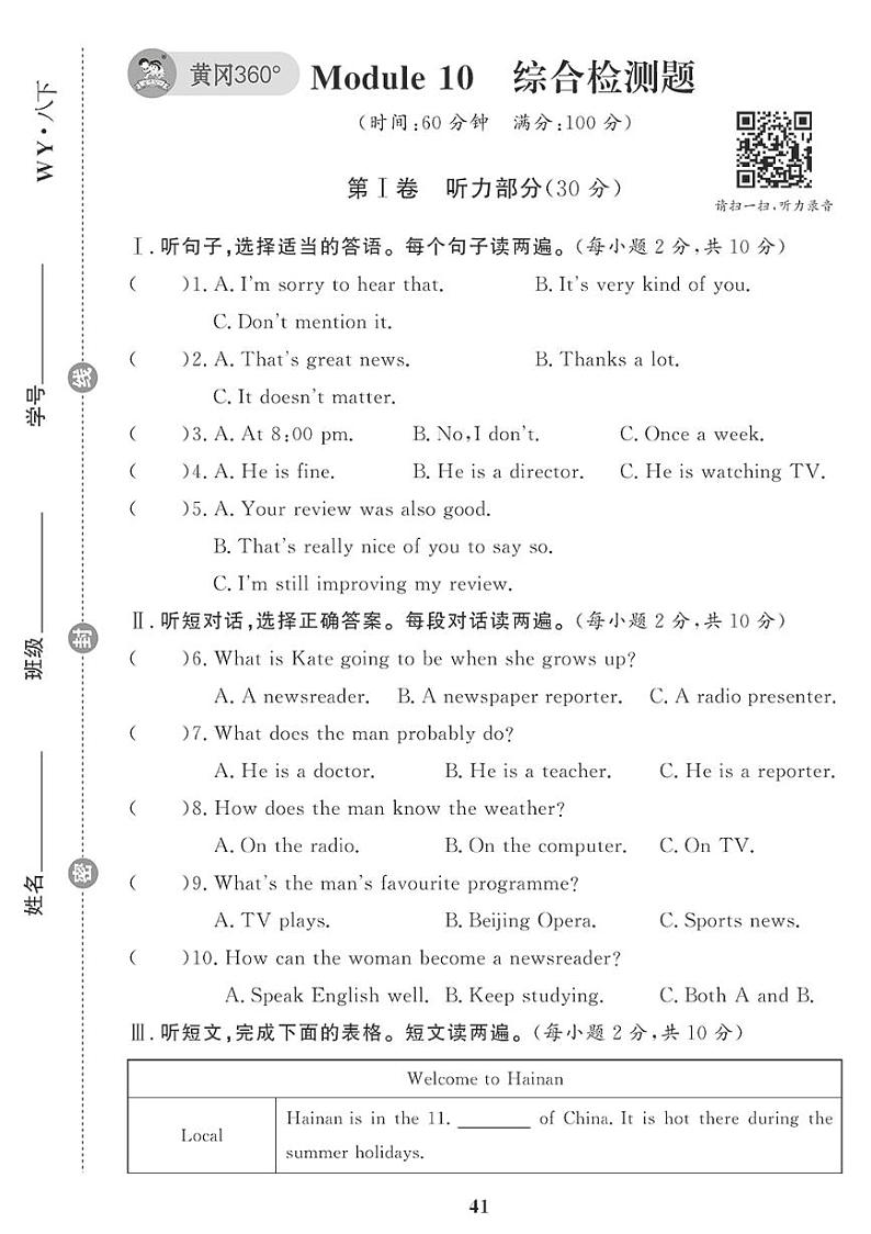 (2023春)外研版英语初中八年级下册-黄冈360°定制课时_Module 10 综合检测题01