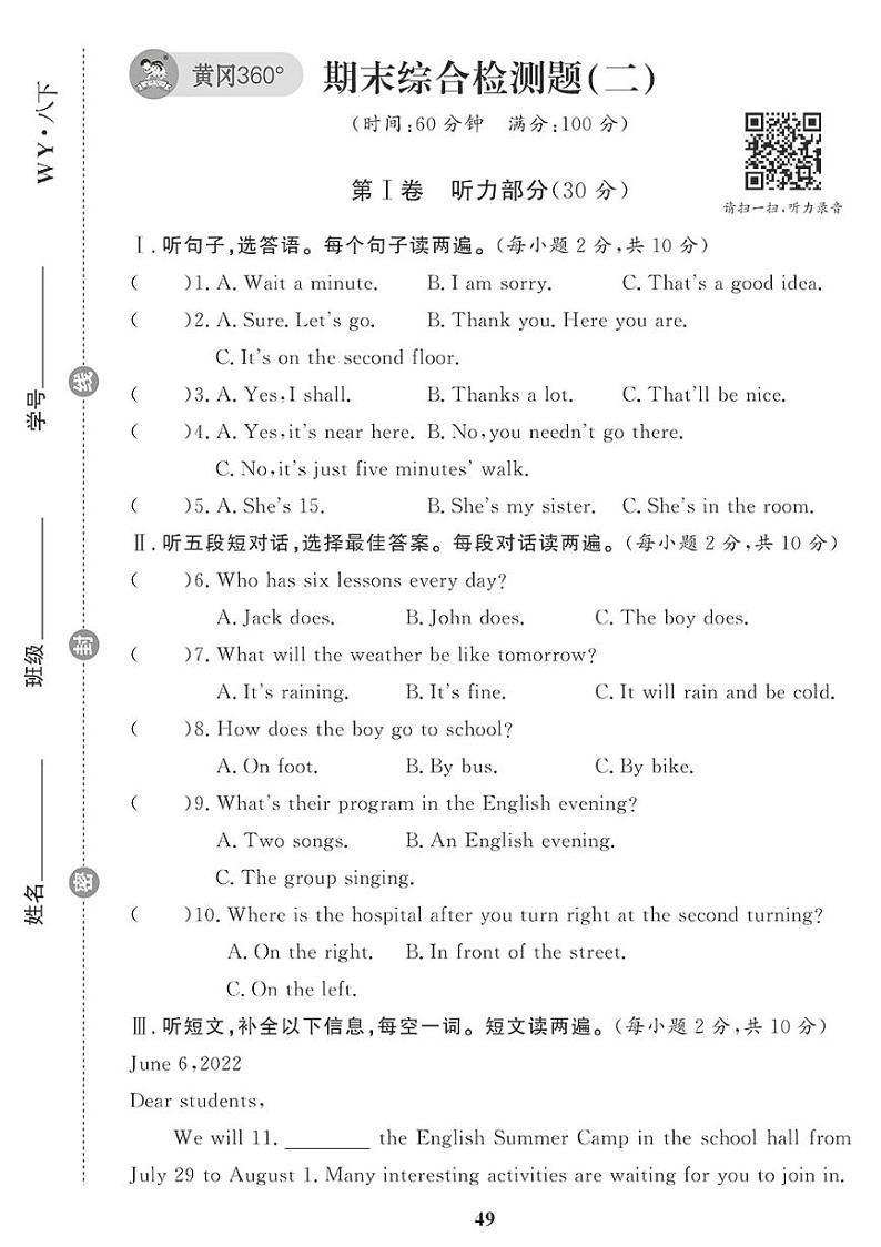 (2023春)外研版英语初中八年级下册-黄冈360°定制课时_期末综合检测题(二)01