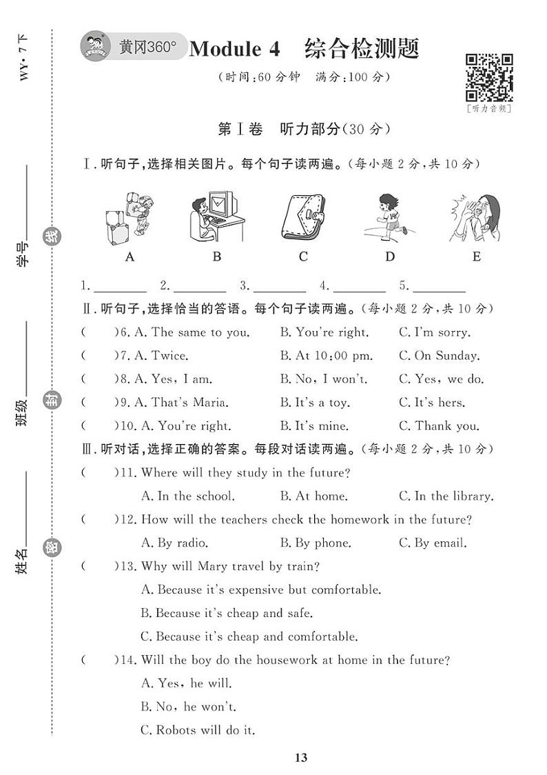 (2023春)外研版英语初中七年级下册-黄冈360°定制课时_Module 4 综合检测题第1页