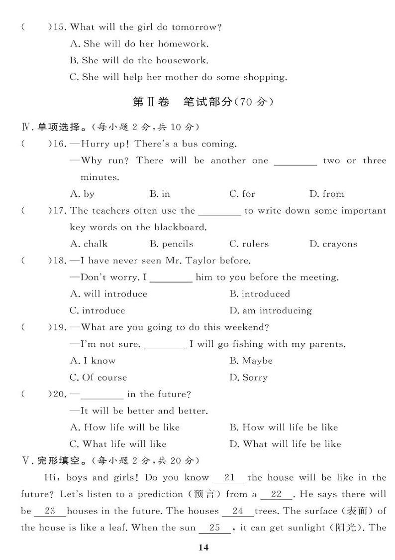 (2023春)外研版英语初中七年级下册-黄冈360°定制课时_Module 4 综合检测题第2页