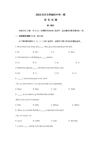 2023北京市西城区中考英语一模试题及答案