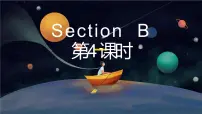 初中英语人教新目标 (Go for it) 版七年级上册Section B精品课件ppt
