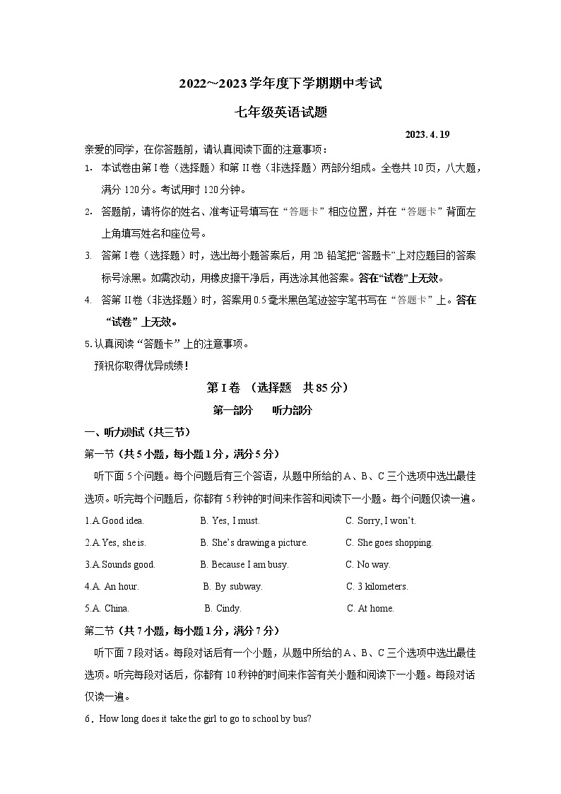 湖北省武汉市东西湖区2022-2023学年七年级下学期期中考试英语试题（含答案）01