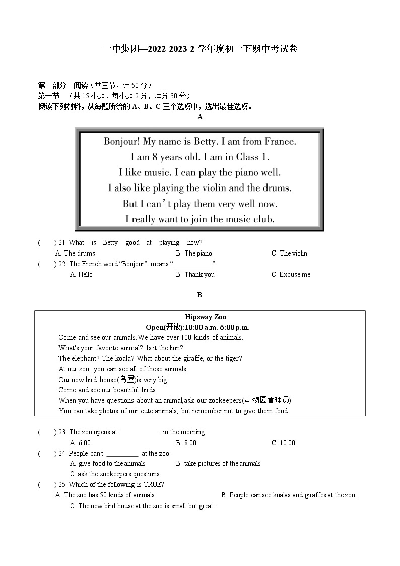 湖南省长沙市一中教育集团2022-2023学年七年级下学期期中考试英语试卷（含答案）01