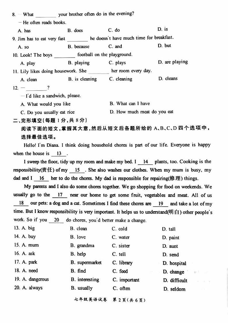 北京市通州区2022-2023学年七年级下学期期中考试英语试卷第2页