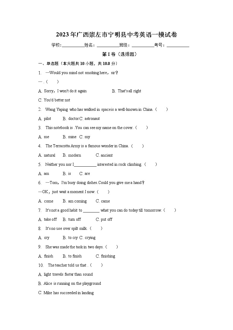 2023年廣西崇左市寧明縣中考英語(yǔ)一模試卷（含答案）第1頁(yè)
