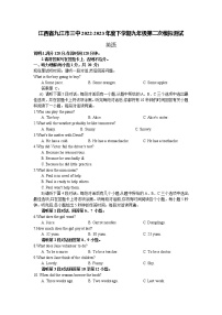 江西省九江市第三中學2023年中考二模英語試題（含答案）