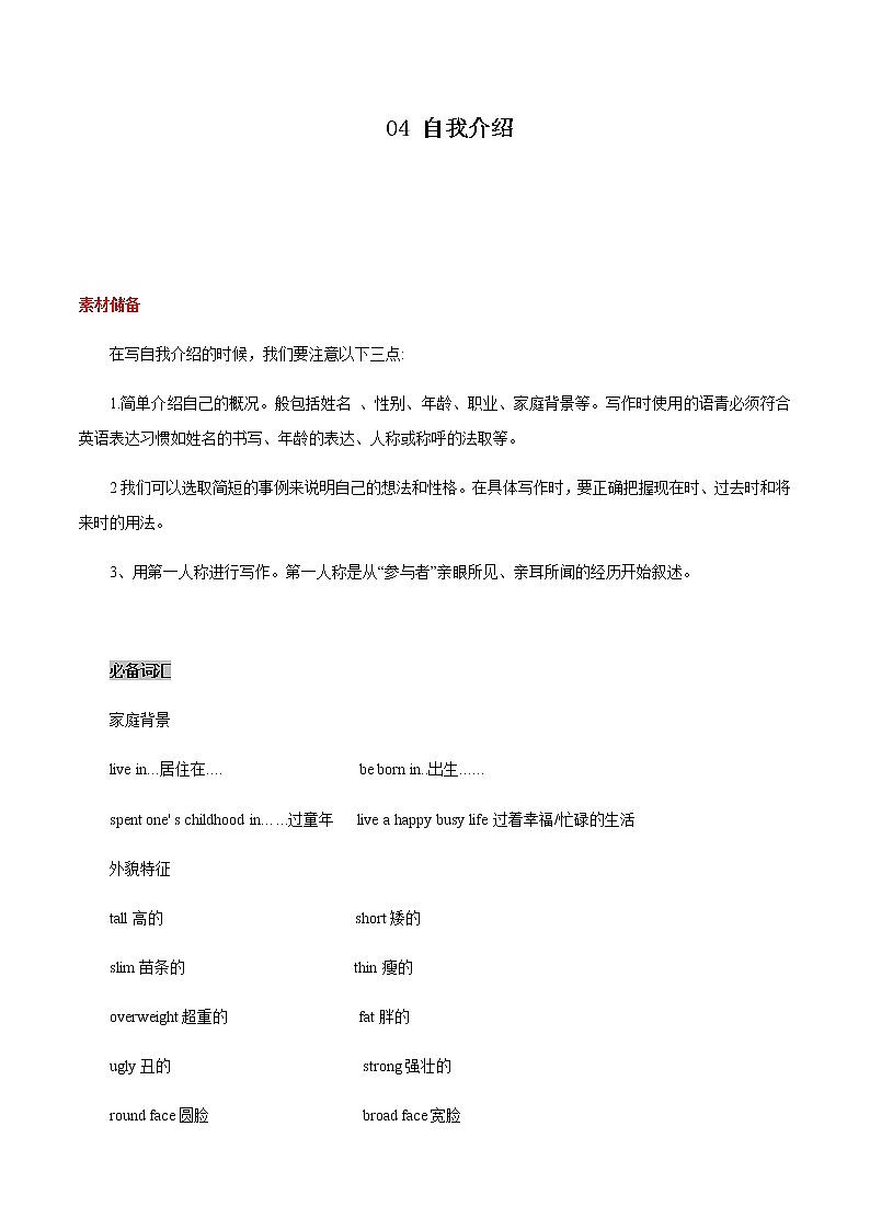 中考英语二轮复习书面表达高分作文攻略04 自我介绍 (含答案)第1页