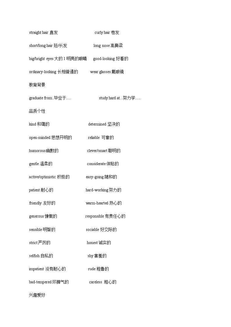 中考英语二轮复习书面表达高分作文攻略04 自我介绍 (含答案)第2页
