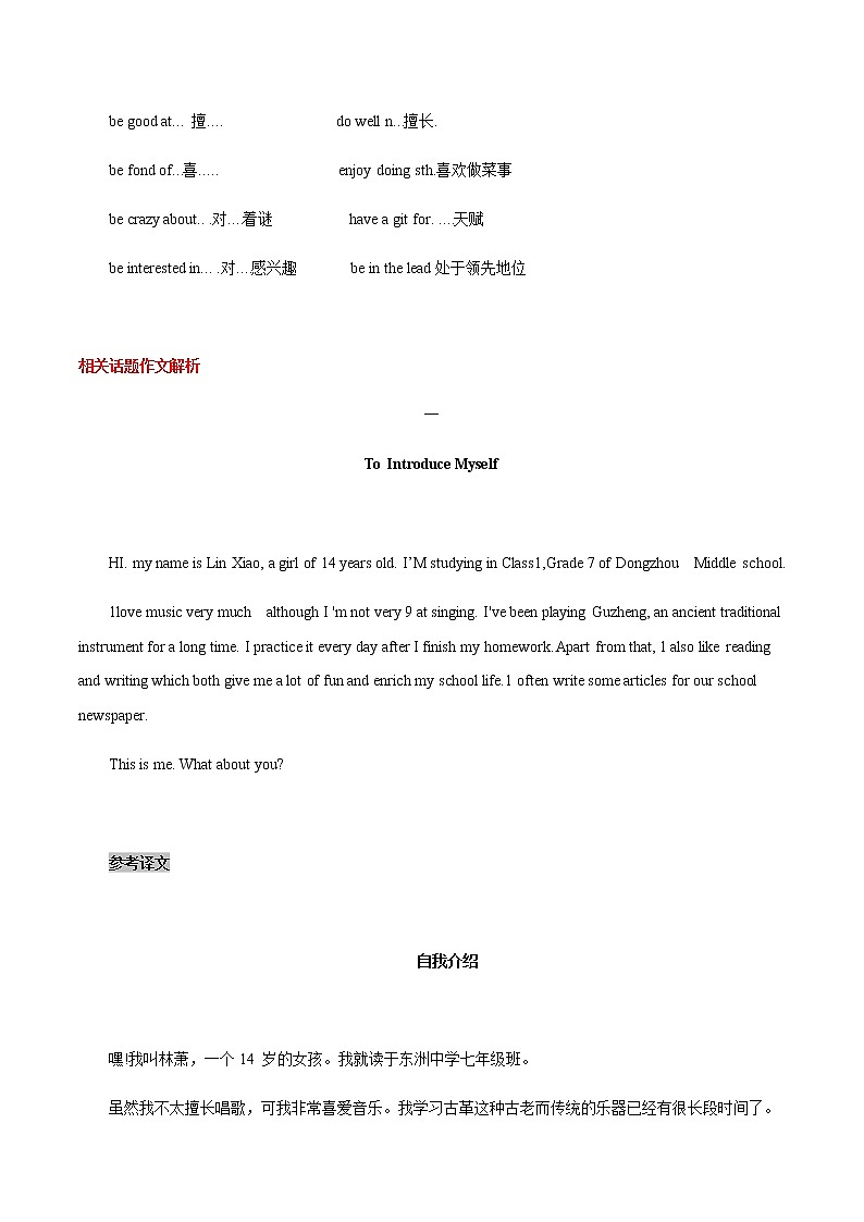中考英语二轮复习书面表达高分作文攻略04 自我介绍 (含答案)第3页