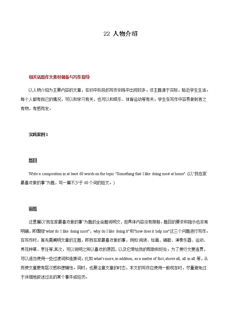 中考英语二轮复习书面表达高分作文攻略22 人物介绍 (含答案)第1页