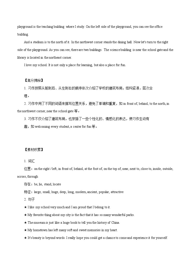 中考英语二轮复习书面表达高分作文攻略23 地方介绍 (含答案)第3页
