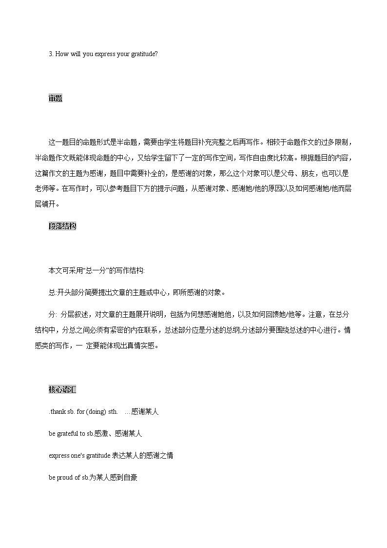 中考英语二轮复习书面表达高分作文攻略31 感恩 (含答案)第2页