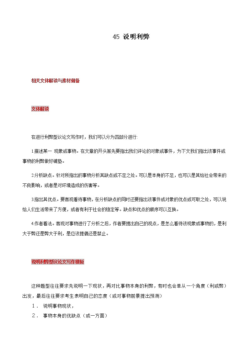 中考英语二轮复习书面表达高分作文攻略45 说明利弊 (含答案)第1页