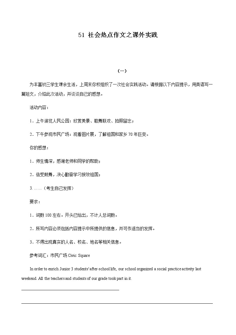 中考英语二轮复习书面表达高分作文攻略51 社会热点作文之课外实践 (含答案)第1页