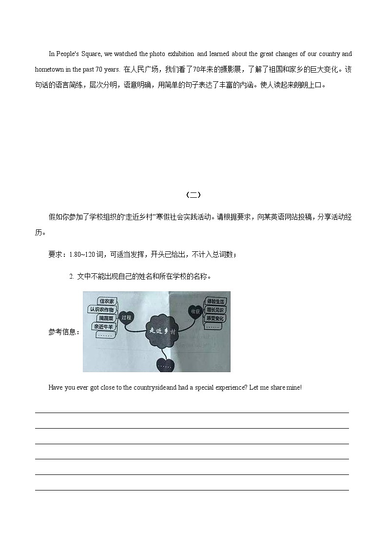 中考英语二轮复习书面表达高分作文攻略51 社会热点作文之课外实践 (含答案)第3页