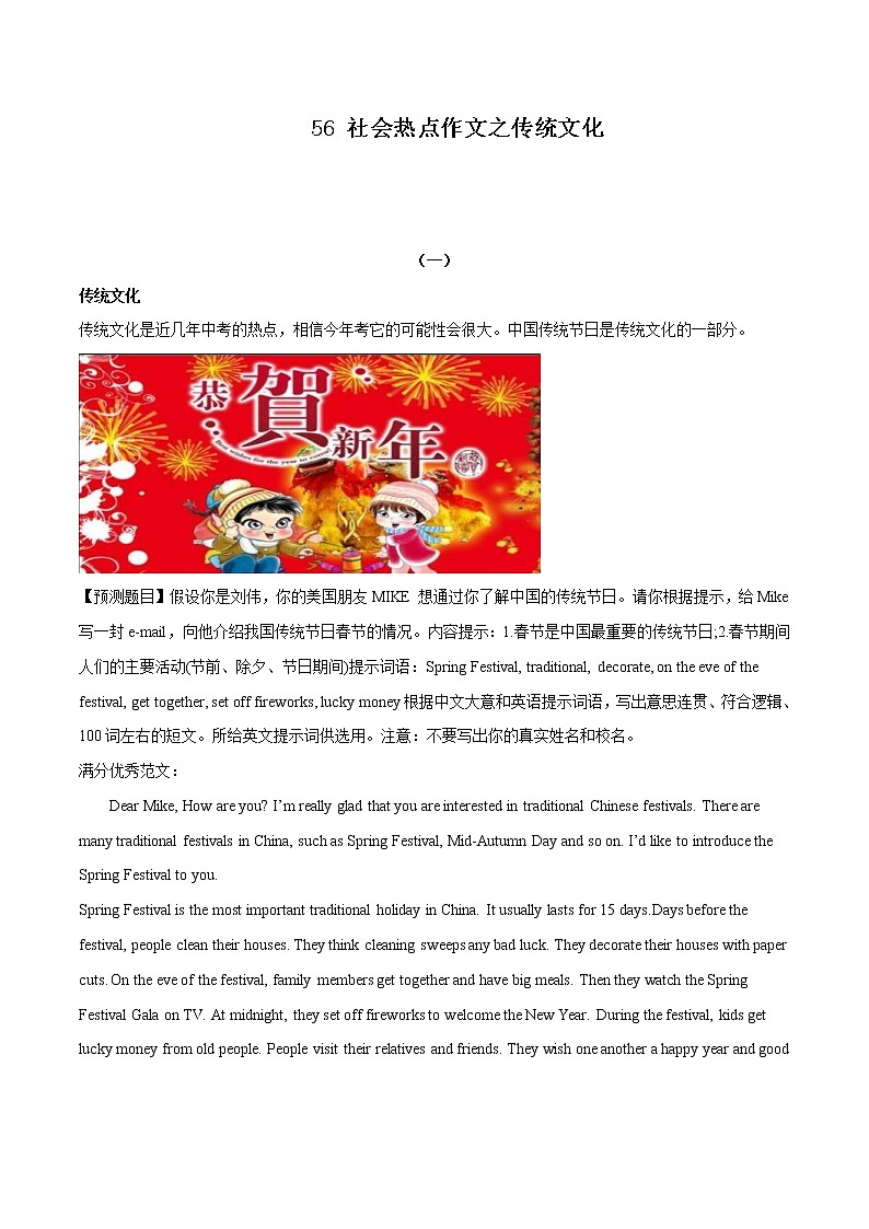 中考英语二轮复习书面表达高分作文攻略56 社会热点作文之传统文化 (含答案)第1页