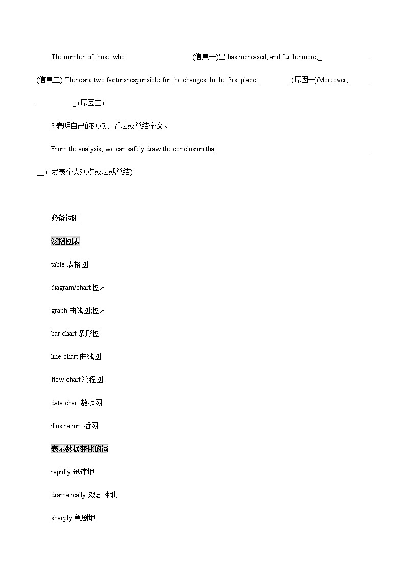 中考英语二轮复习书面表达高分作文攻略59中考作文题型之图表类 (含答案)第2页