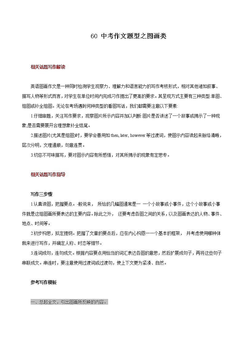 中考英语二轮复习书面表达高分作文攻略60 中考作文题型之图画类 (含答案)第1页