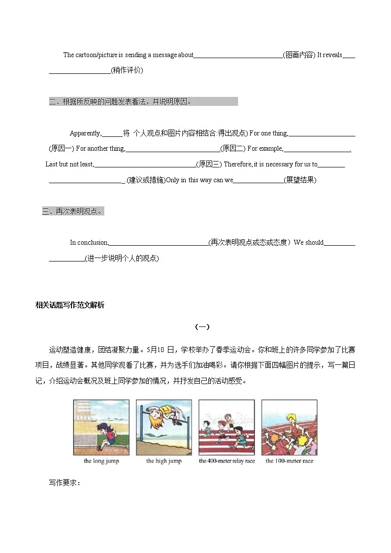 中考英语二轮复习书面表达高分作文攻略60 中考作文题型之图画类 (含答案)第2页