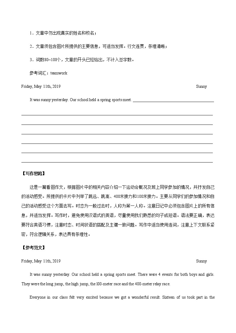 中考英语二轮复习书面表达高分作文攻略60 中考作文题型之图画类 (含答案)第3页