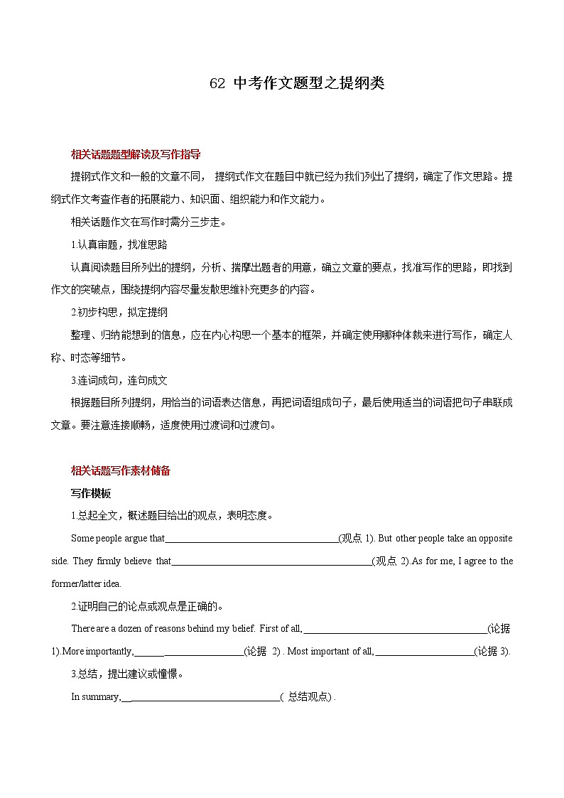 中考英语二轮复习书面表达高分作文攻略62 中考作文题型之提纲类 (含答案)01