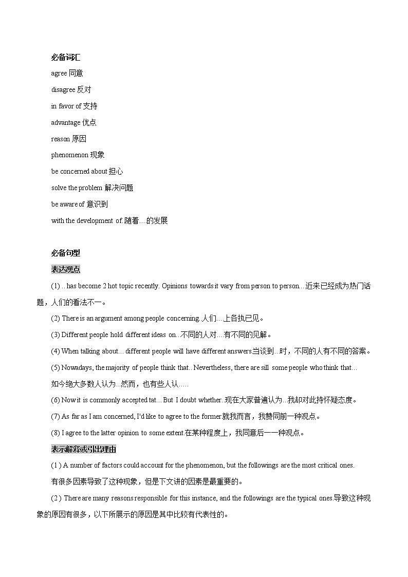 中考英语二轮复习书面表达高分作文攻略62 中考作文题型之提纲类 (含答案)02