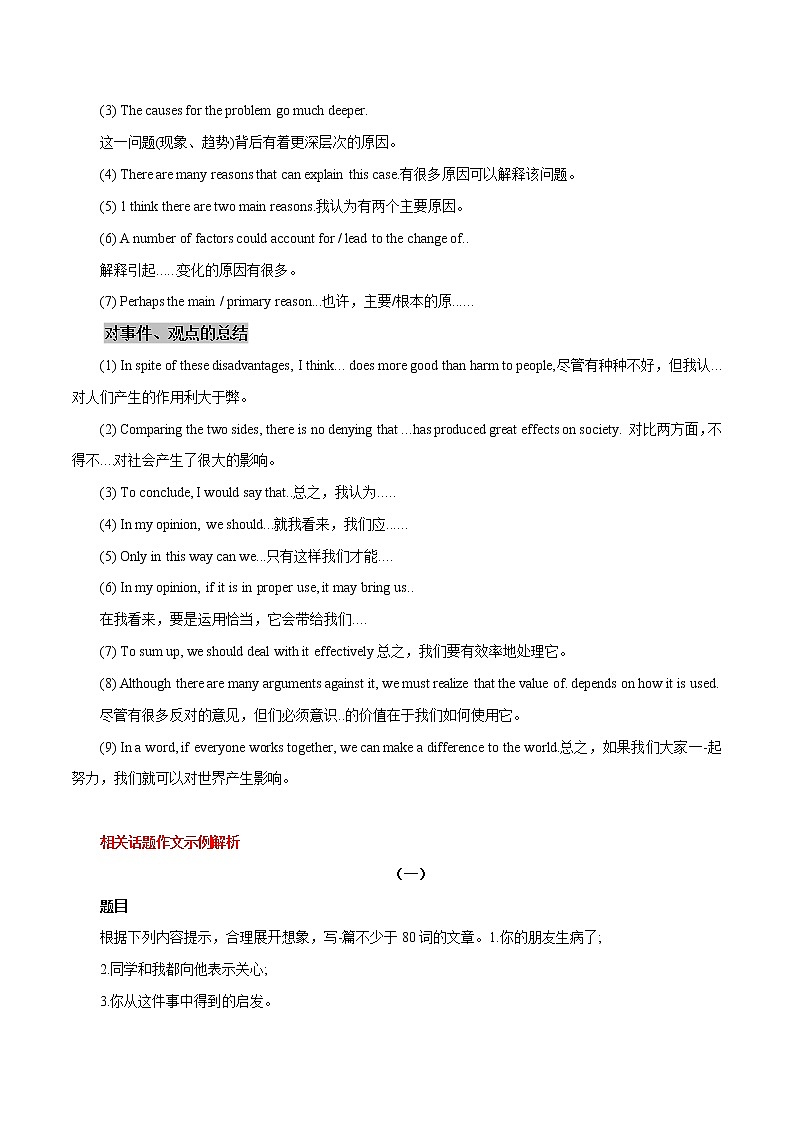 中考英语二轮复习书面表达高分作文攻略62 中考作文题型之提纲类 (含答案)03