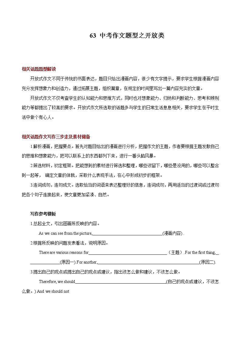 中考英语二轮复习书面表达高分作文攻略63 中考作文题型之开放类 (含答案)01