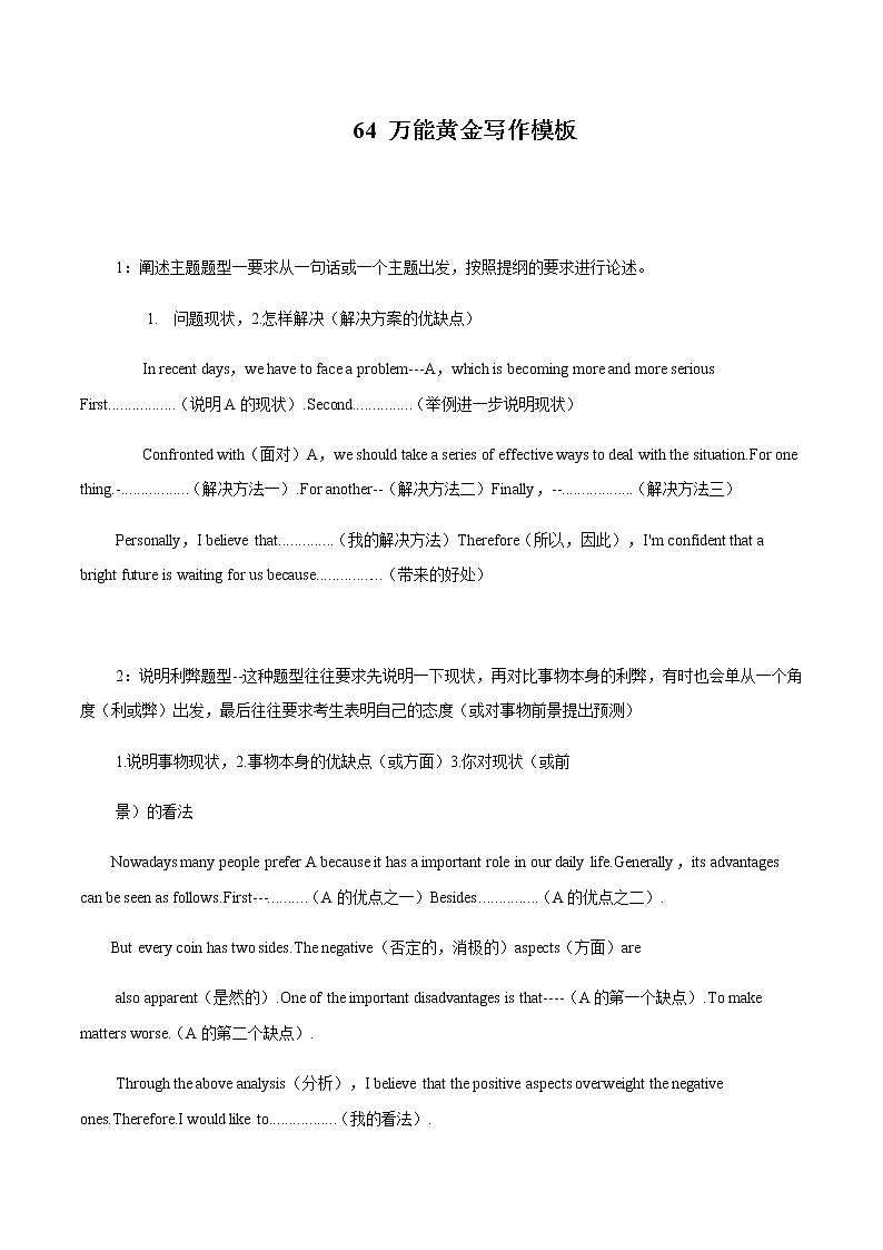 中考英语二轮复习书面表达高分作文攻略64 万能黄金写作 模板 (含答案)第1页