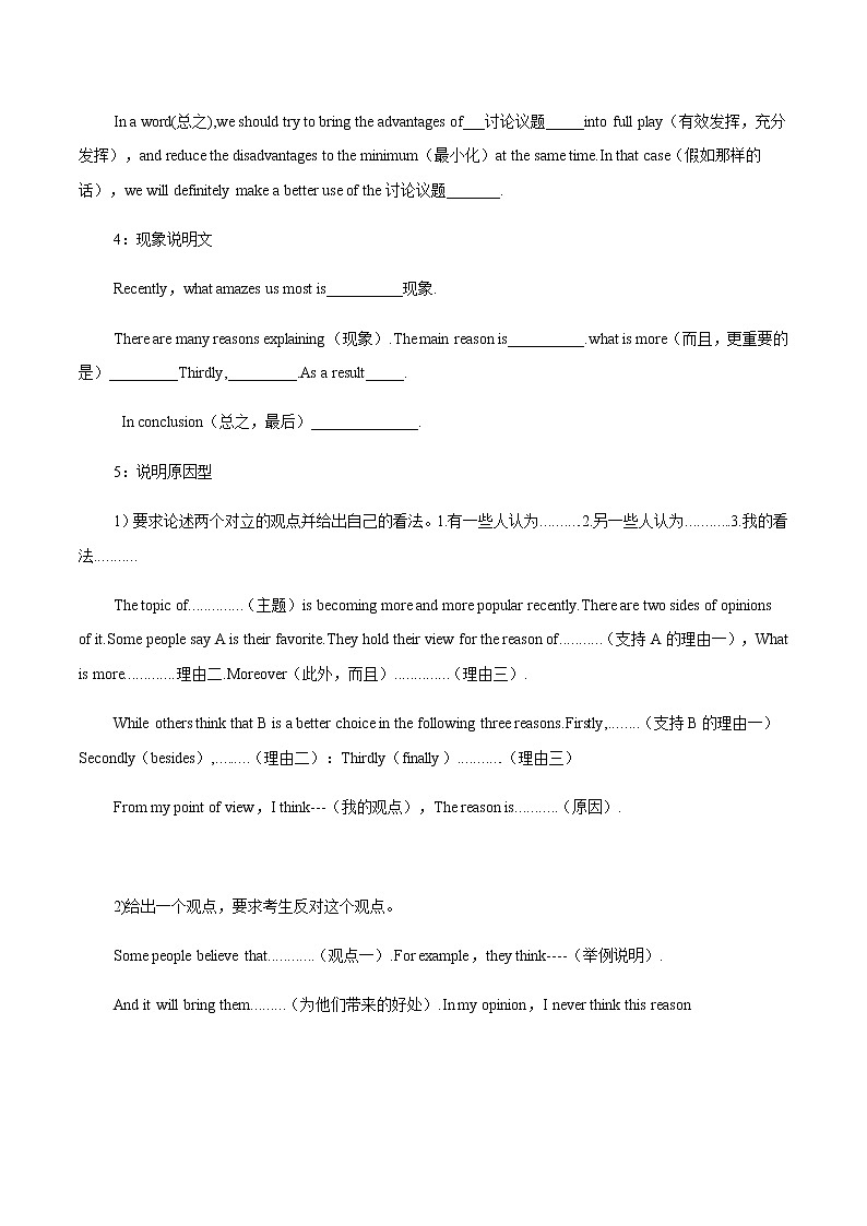 中考英语二轮复习书面表达高分作文攻略64 万能黄金写作 模板 (含答案)第3页
