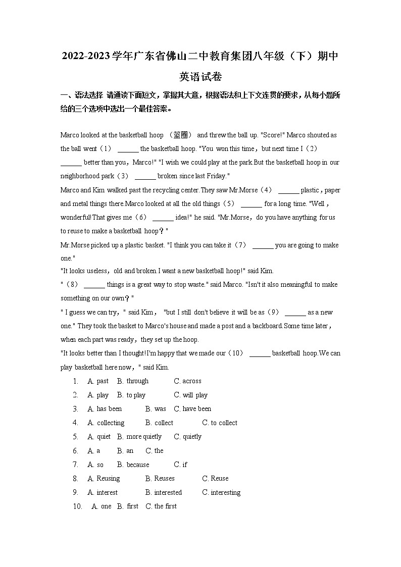 廣東省佛山市二中教育集團(tuán)2022-2023學(xué)年八年級(jí)下學(xué)期期中考試英語科調(diào)研卷第1頁