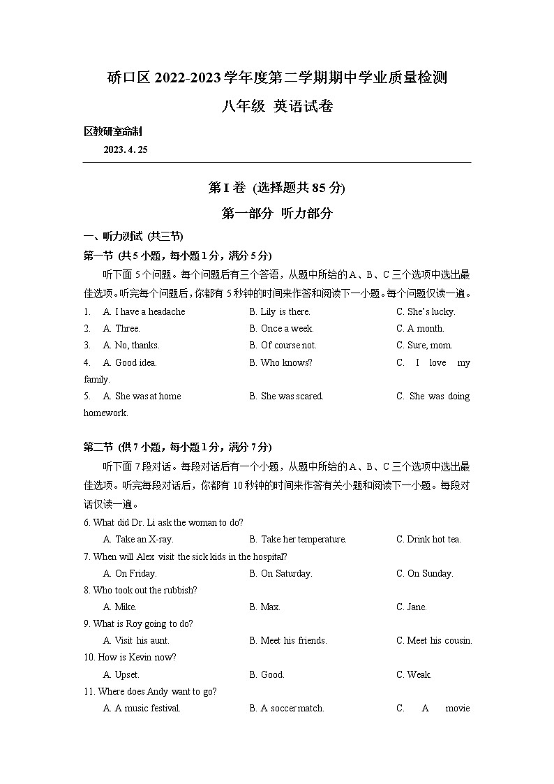 湖北省武汉市硚口区2022-2023学年下学期期中学业质量检测八年级英语试卷第1页