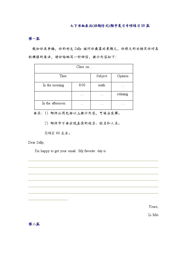 书面表达(话题作文)期中复习专项练习10篇-2022-2023学年冀教版英语七年级下册第1页