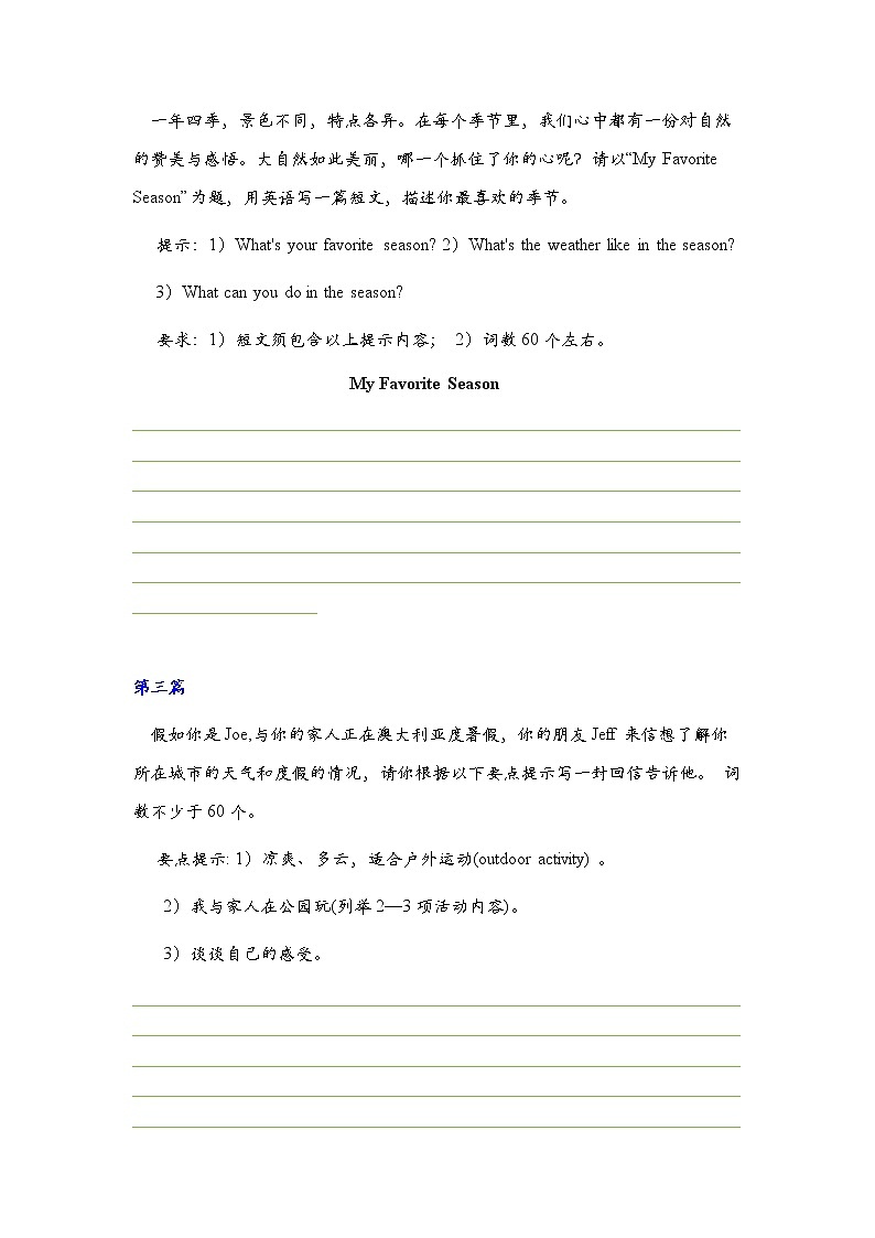 书面表达(话题作文)期中复习专项练习10篇-2022-2023学年冀教版英语七年级下册第2页