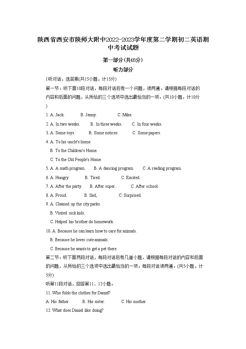 陕西省西安市陕师大附中2022-2023学年下学期八年级英语期中考试试题01