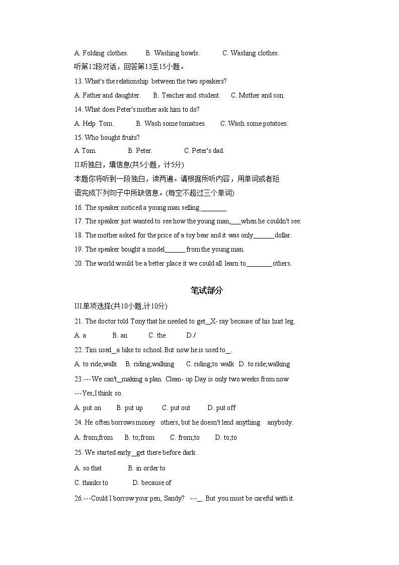 陕西省西安市陕师大附中2022-2023学年下学期八年级英语期中考试试题02