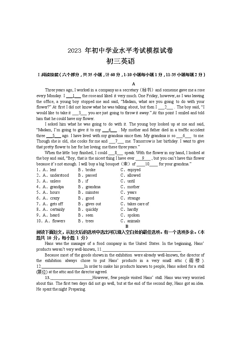 2023年湖南省衡阳市中考英语一模试卷01