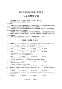 江苏省无锡市经开区2022-2023学年九年级下学期期中调研英语试题