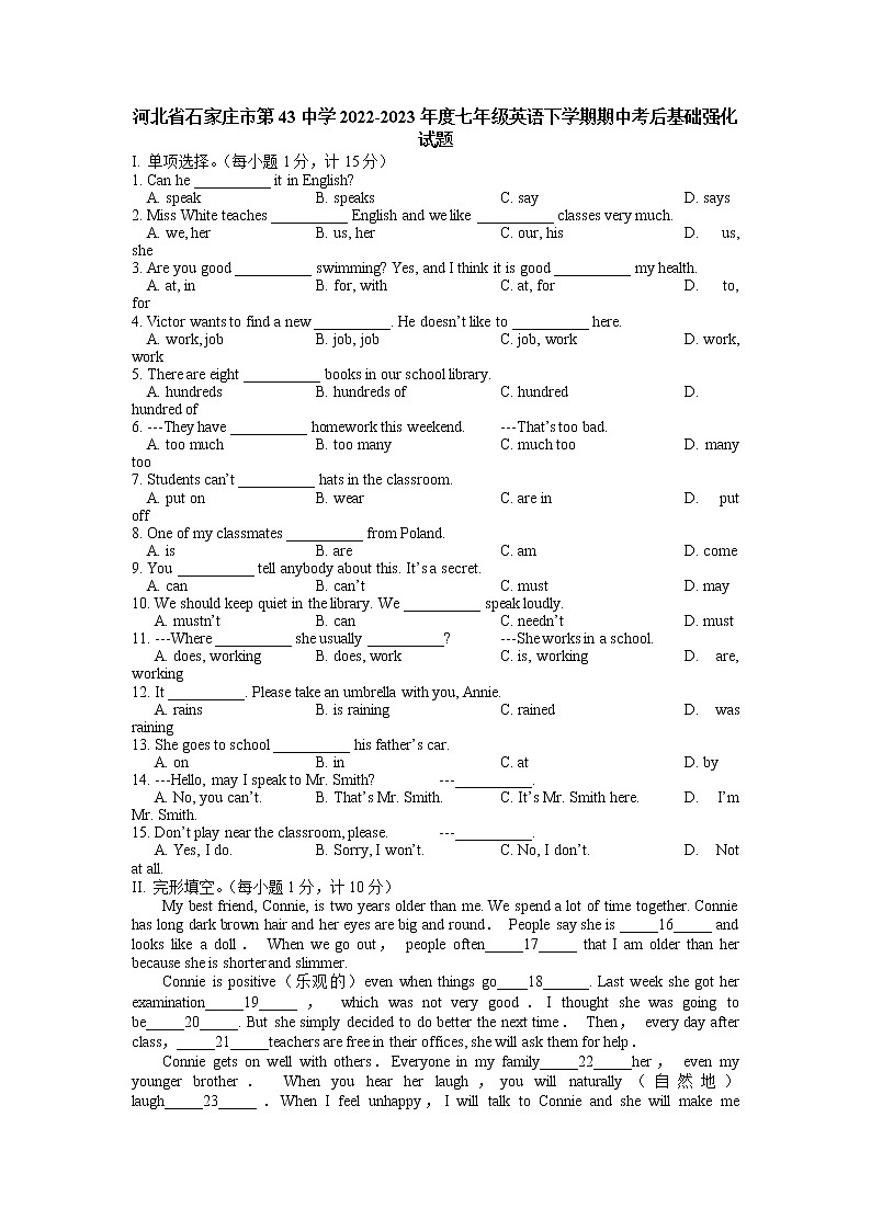 河北省石家庄市第四十三中学2022-2023学年七年级下学期期中考后基础强化英语试题第1页
