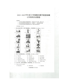 湖北省黄石市2022-2023学年七年级下学期4月期中英语试题