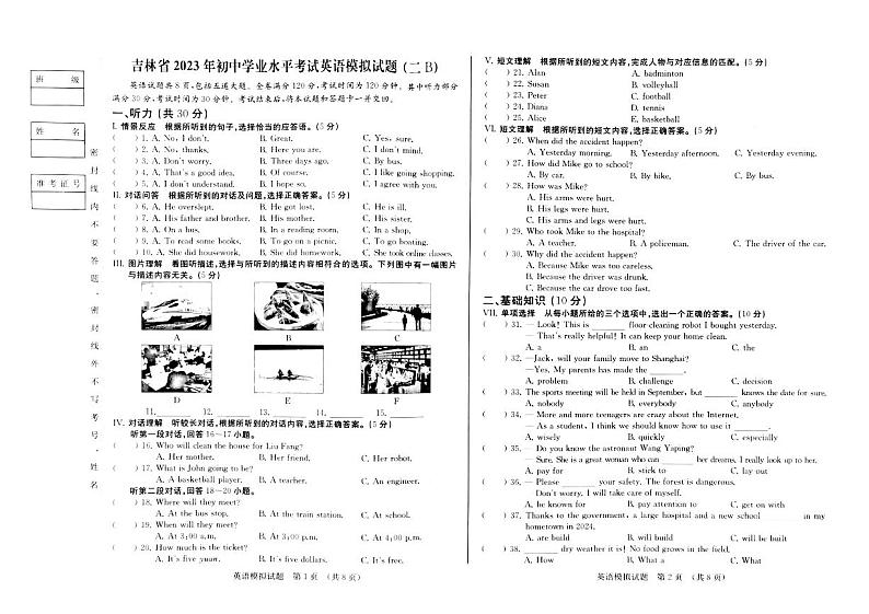 2023年吉林省松原市宁江一中、宁江五中等校中考二模联考英语试题第1页