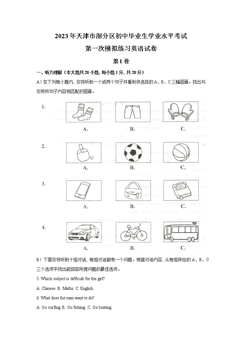 2023年天津市部分区毕业生第一次模拟考试英语试卷第1页