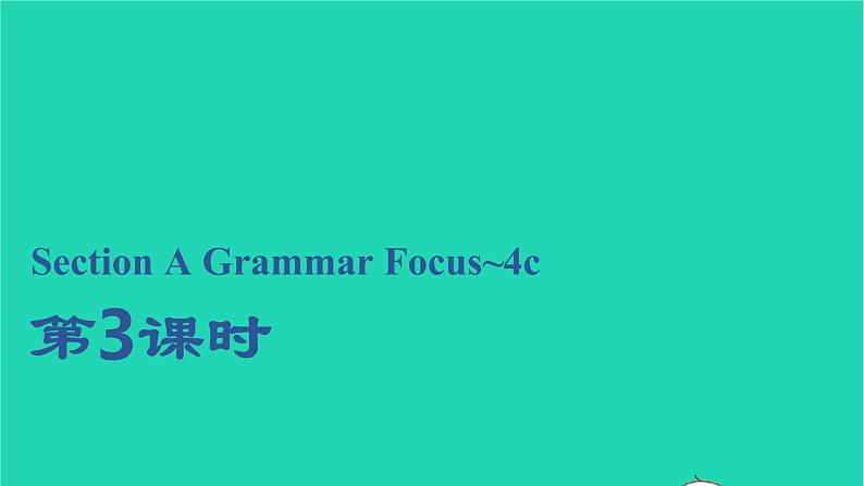 2022九年级英语全册Unit1HowcanwebecomegoodlearnersSectionAGrammarFocus_4c教学课件新版人教新目标版第1页