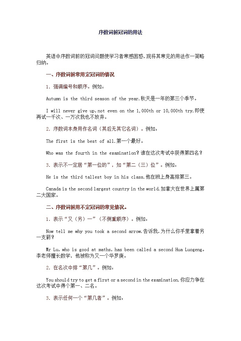 牛津译林英语七年级下册 unit1 Grammar 序数词前冠词的用法 学案01