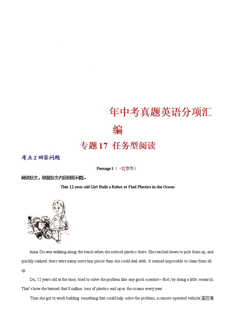 中考英语分类汇编专题17 任务型阅读 考点2 回答问题(教师版)第1页