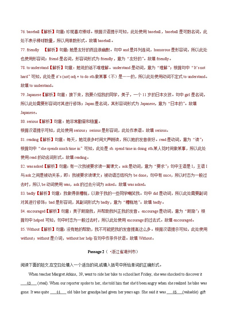 中考英语分类汇编专题19 短文填空 考点3 杂糅型填空(教师版)第2页