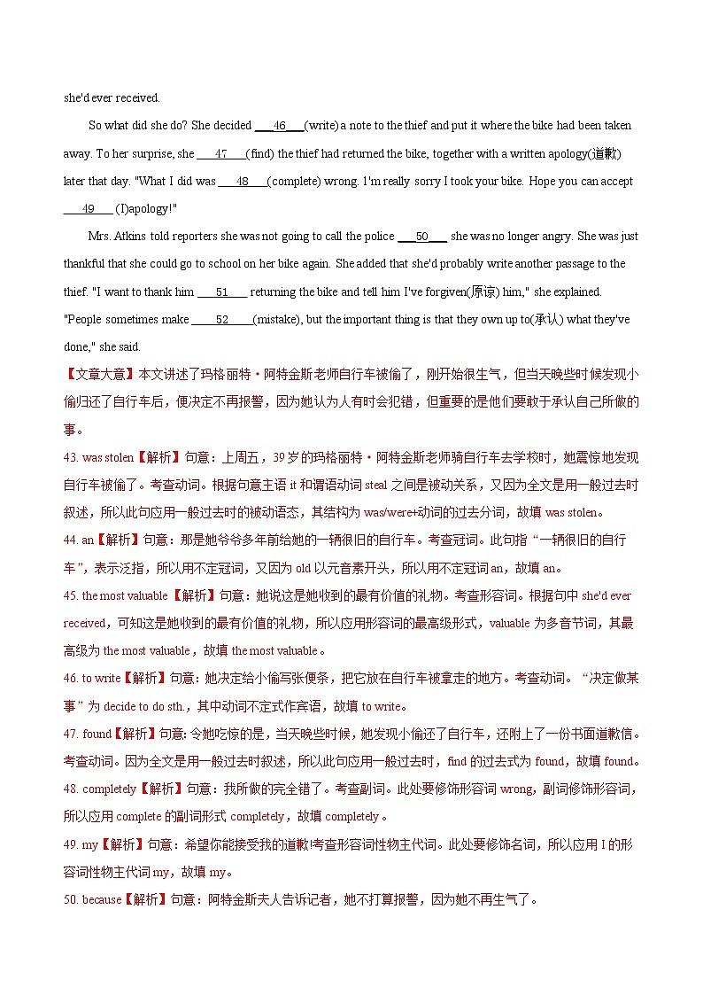 中考英语分类汇编专题19 短文填空 考点3 杂糅型填空(教师版)第3页